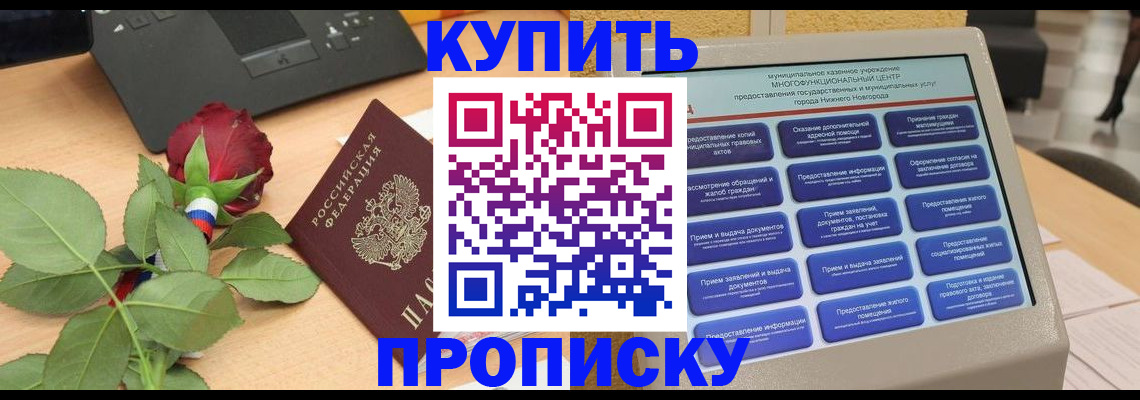 прописка в Нязепетровске